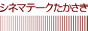 シネマテークたかさき