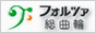 フォルツァ総曲輪