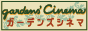 鹿児島コミュニティシネマ