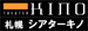 シアターキノ