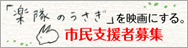 楽隊のうさぎ