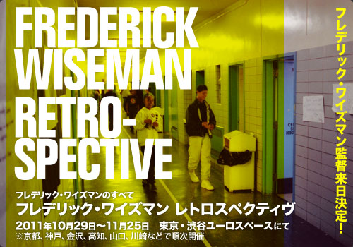『フレデリック・ワイズマン レトロスペクティヴ』公式サイトへ フレデリック・ワイズマン レトロスペクティヴ