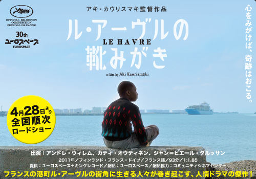 『ル・アーヴルの靴みがき』公式サイトへ ル・アーヴルの靴みがき