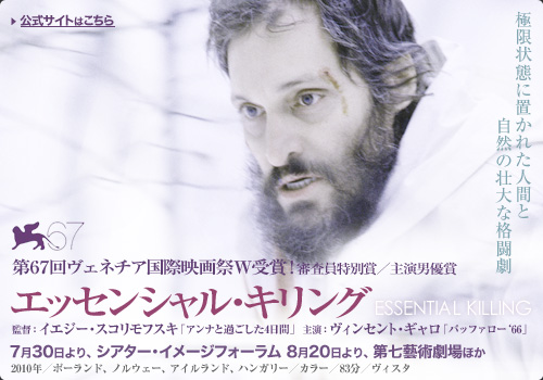 『エッセンシャル・キリング』公式サイトへ エッセンシャル・キリング
