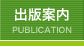 出版案内