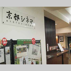 京都シネマ<br>
<span class="member_a">映画館</span>