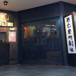 第七藝術劇場/シアターセブン<br>
<span class="member_a">映画館</span>
