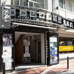 横浜シネマリン<br>
<span class="member_a">映画館</span>