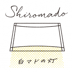 白マドの灯(八戸クリニック街かどミュージアム)<br>
<span class="member_d">その他(自主上映・公共ホールなど)</span>